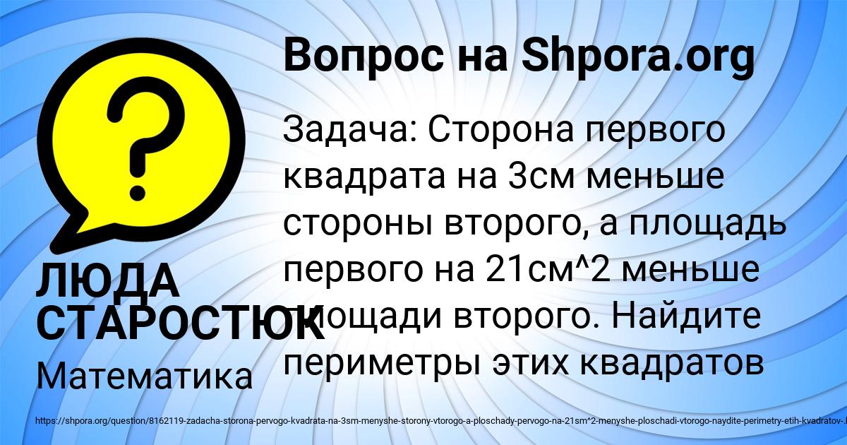 Картинка с текстом вопроса от пользователя ЛЮДА СТАРОСТЮК
